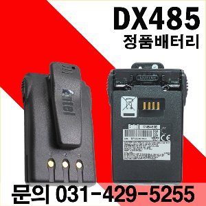 DX485용 배터리
